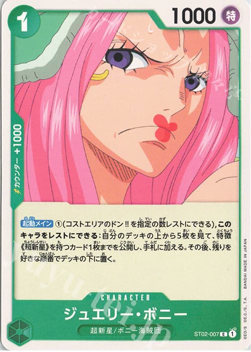 ジュエリー・ボニー