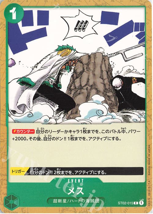 メス