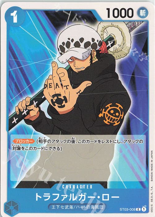 トラファルガー・ロー
