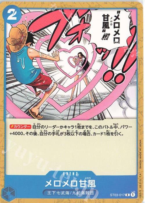 メロメロ甘風