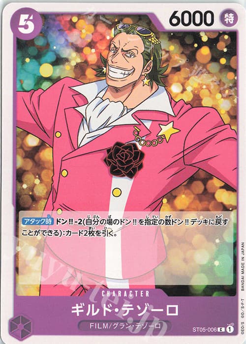 ギルド・テゾーロ