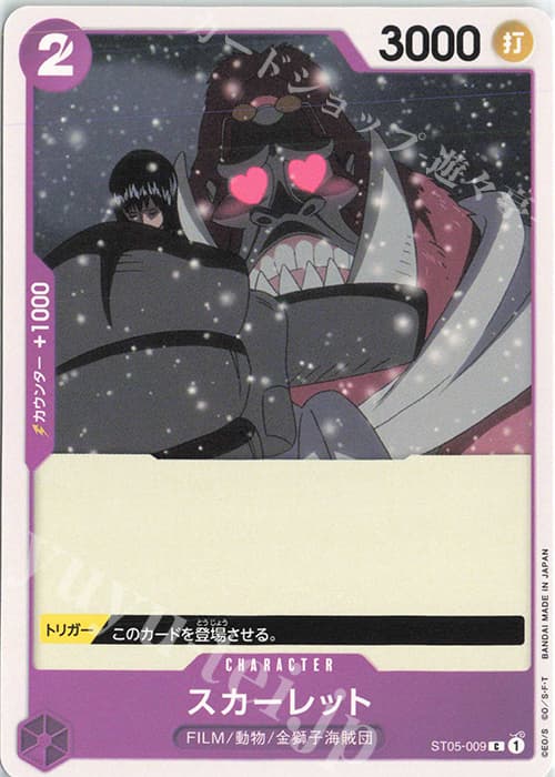 スカーレット