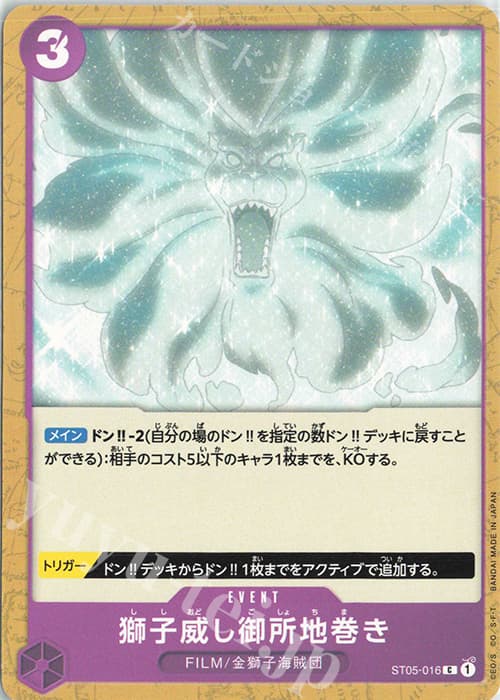 獅子威し御所地巻き