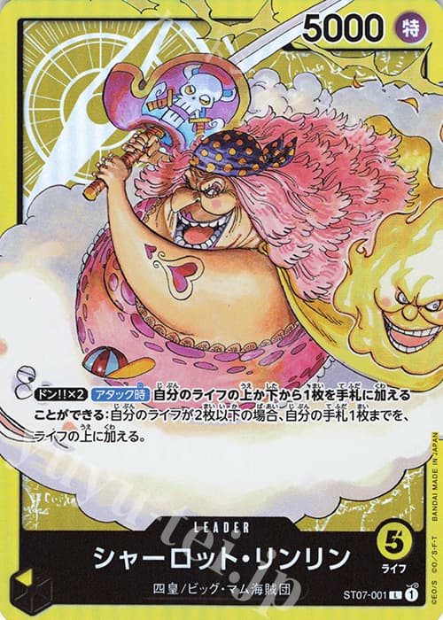 シャーロット・リンリン