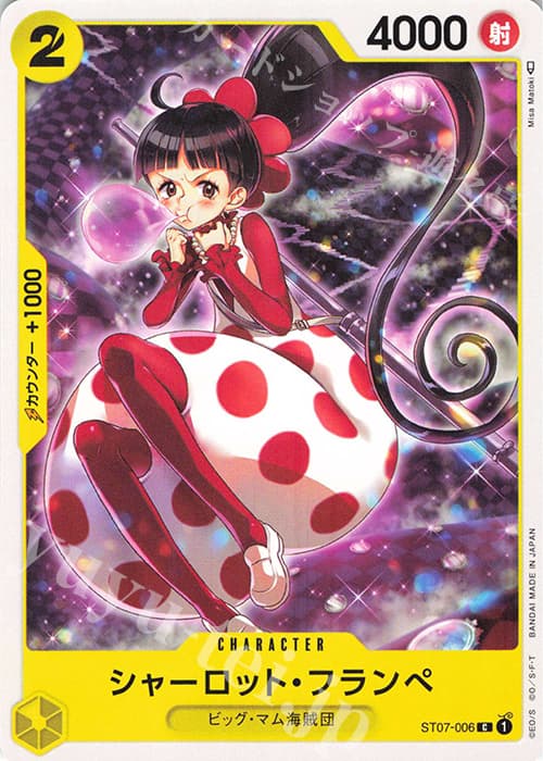 シャーロット・フランペ