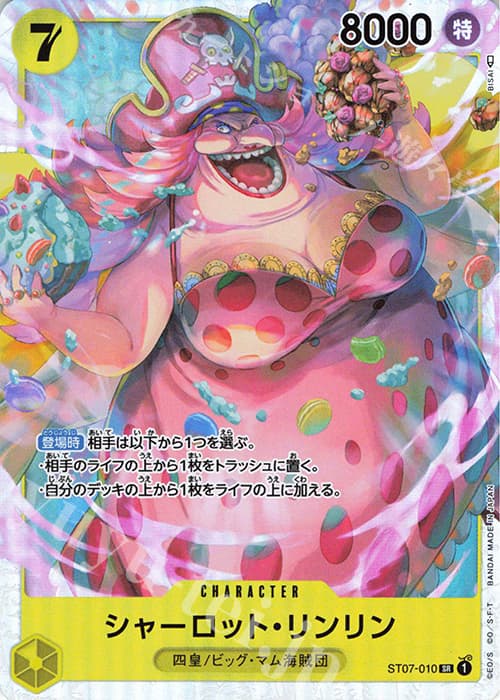 シャーロット・リンリン