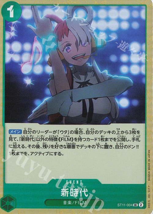 新時代
