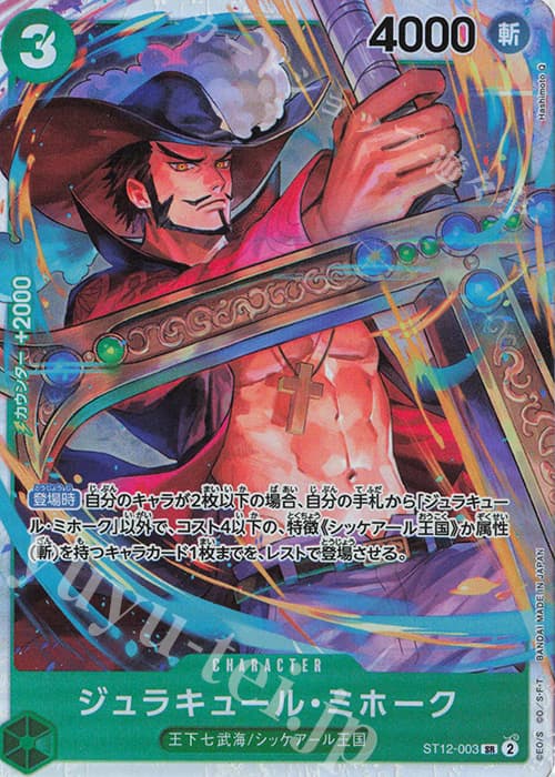 ジュラキュール・ミホーク