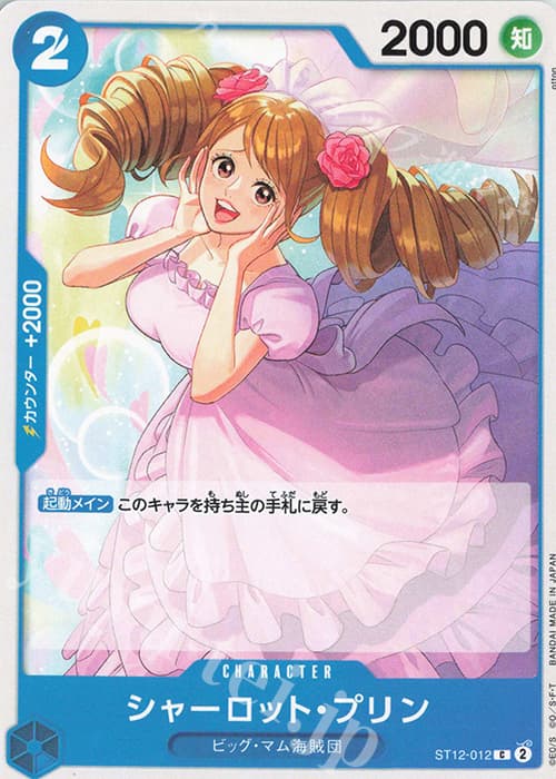シャーロット・プリン