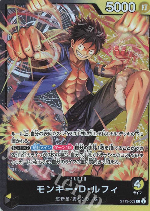 モンキー・D・ルフィ