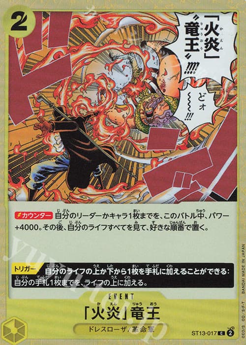 「火炎」竜王