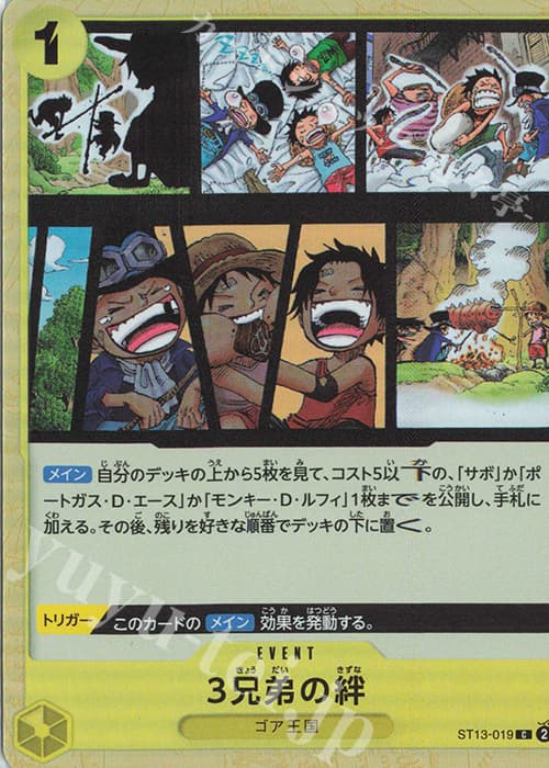 3兄弟の絆