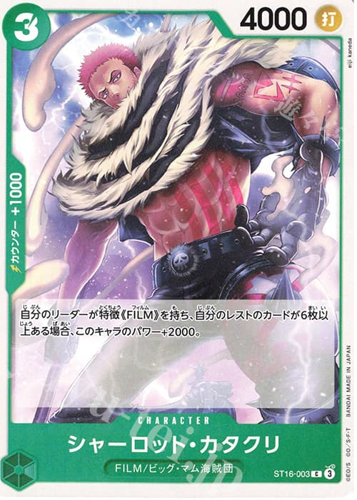 シャーロット・カタクリ