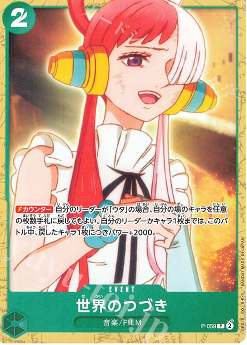 世界のつづき