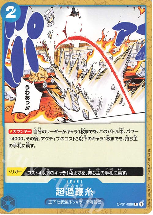 超過鞭糸(ホロなし)
