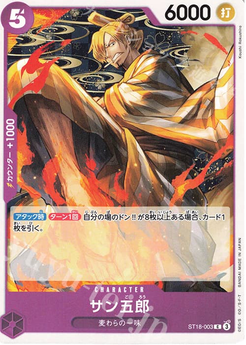 サン五郎