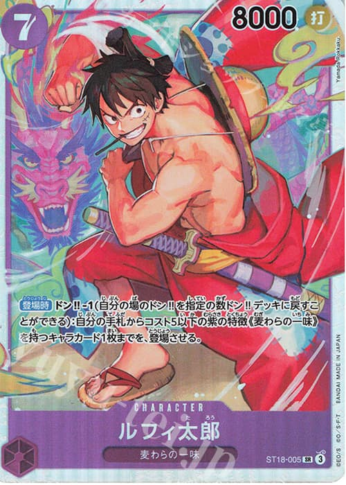 ルフィ太郎