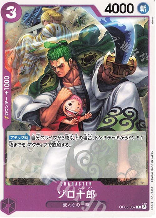 ゾロ十郎(ホロなし)