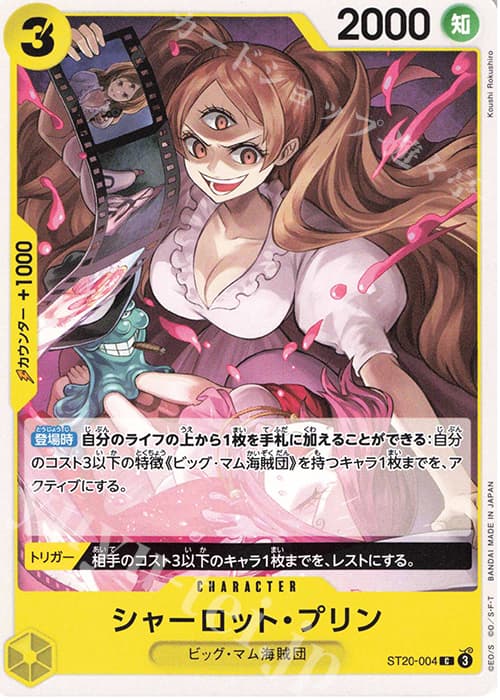 シャーロット・プリン