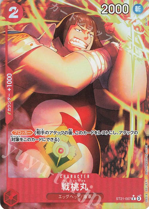 戦桃丸(パラレル)