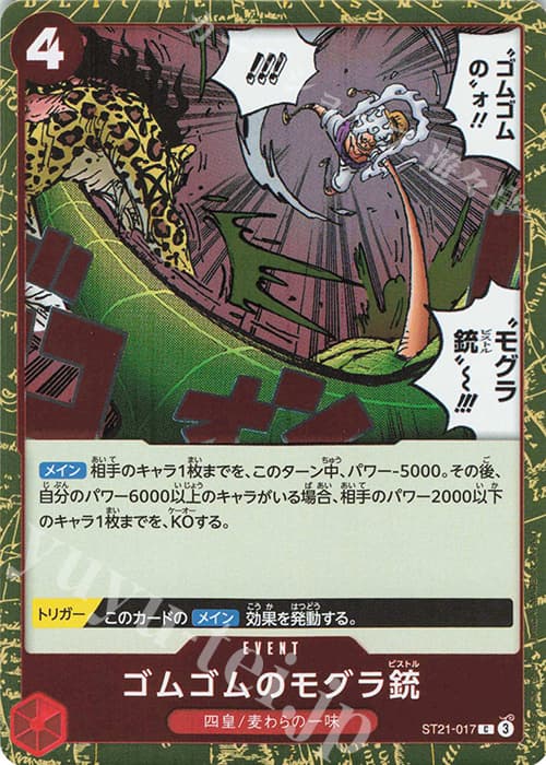 ゴムゴムのモグラ銃