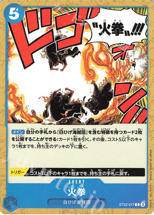 火拳