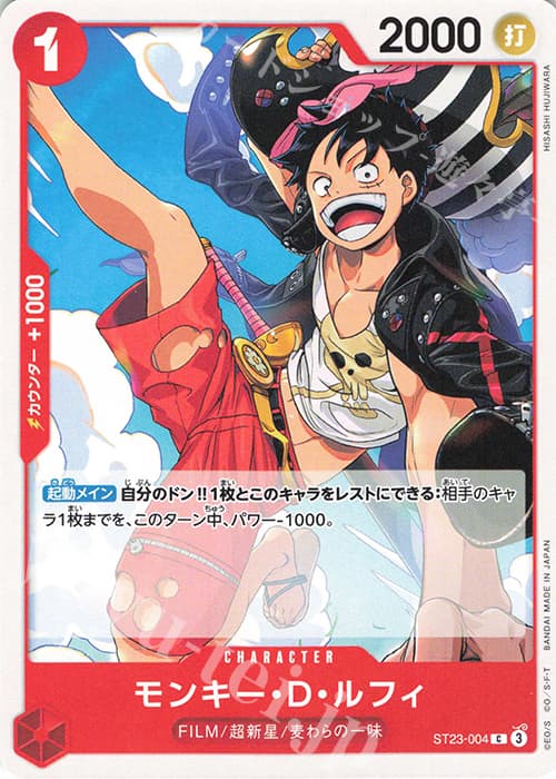 モンキー・Ｄ・ルフィ