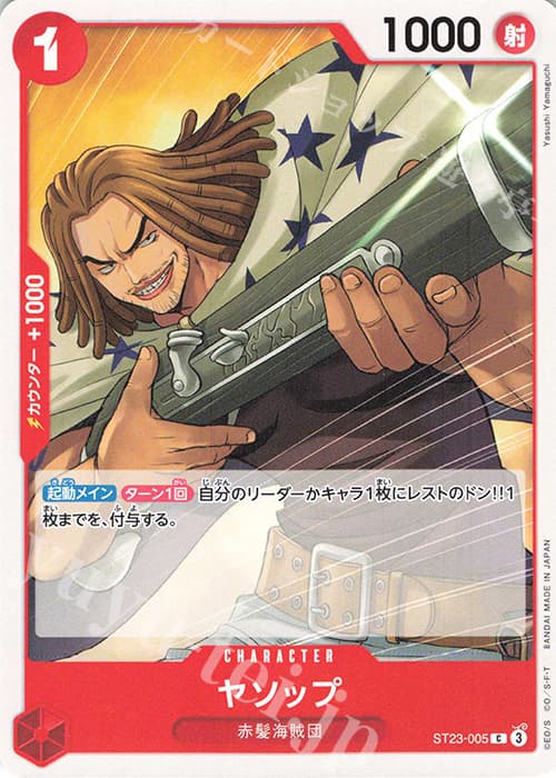ヤソップ
