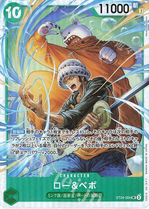 ロー＆ベポ