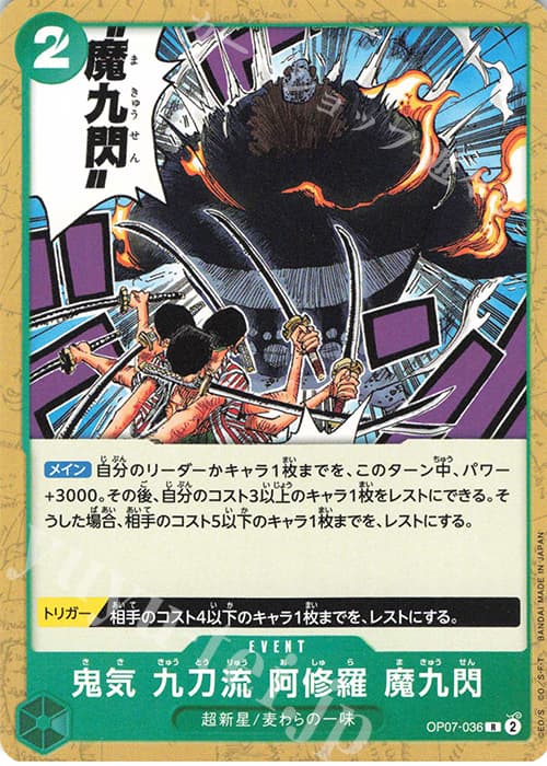 鬼気 九刀流 阿修羅 魔九閃(ホロなし)