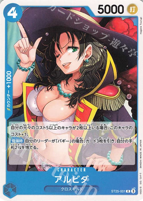 アルビダ