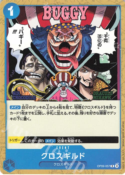 クロスギルド(ホロなし)