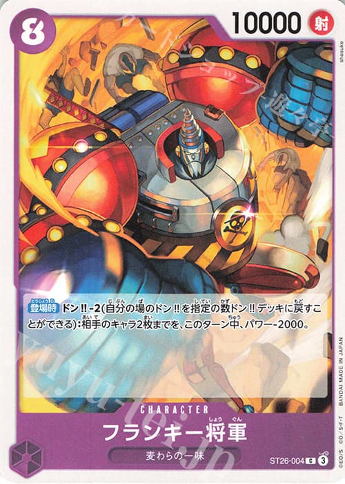 フランキー将軍