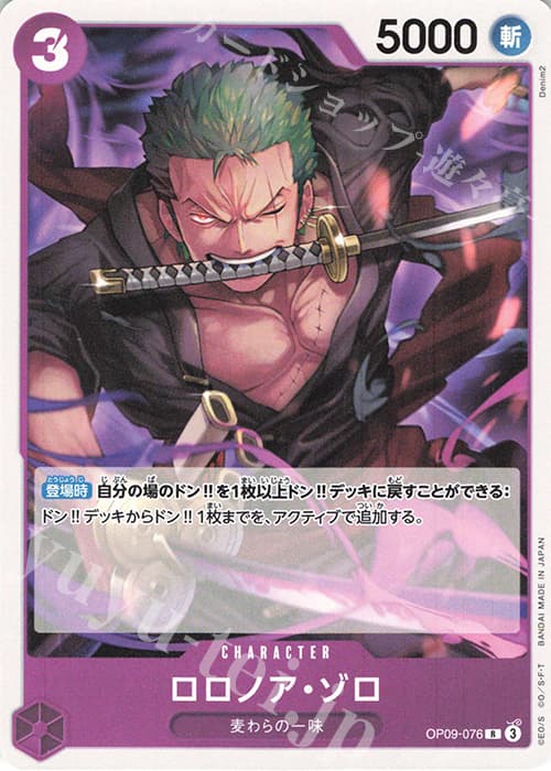 ロロノア・ゾロ(ホロなし)