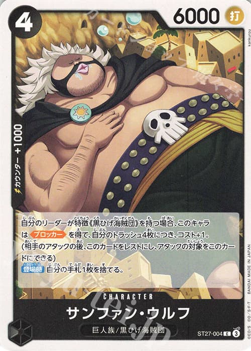 サンファン・ウルフ
