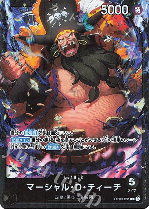 マーシャル・D・ティーチ