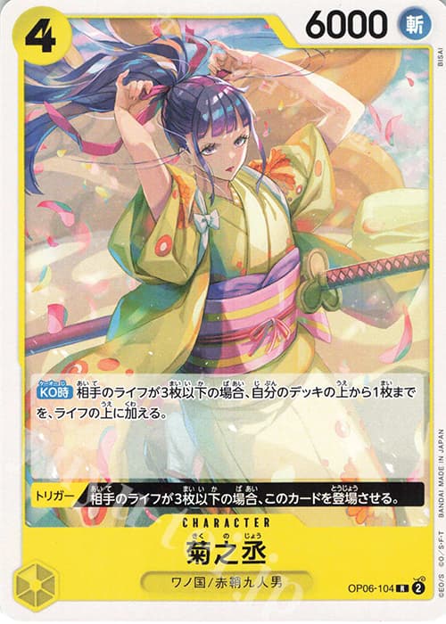 菊之丞(ホロなし)