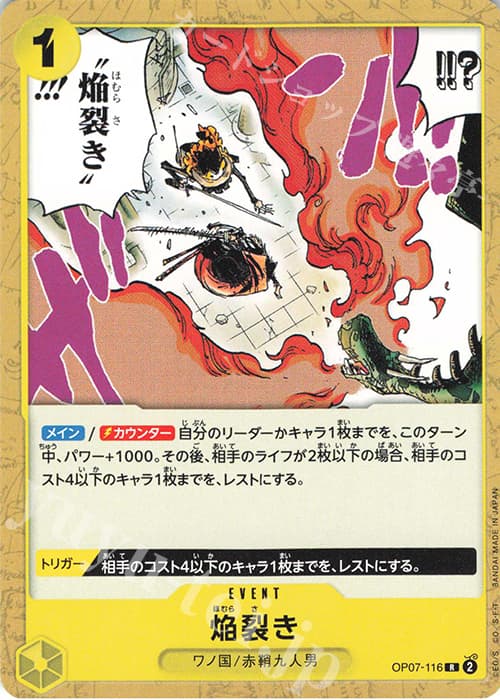 焔裂き(ホロなし)