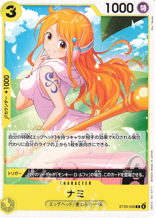 ナミ