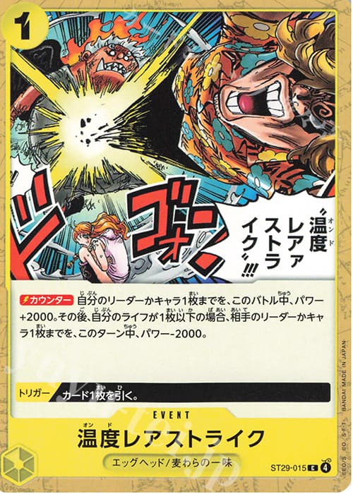 温度レアァストライク!!!