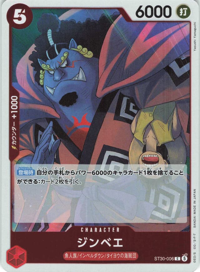 ジンベエ