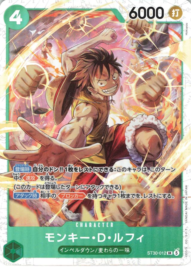 モンキー・D・ルフィ