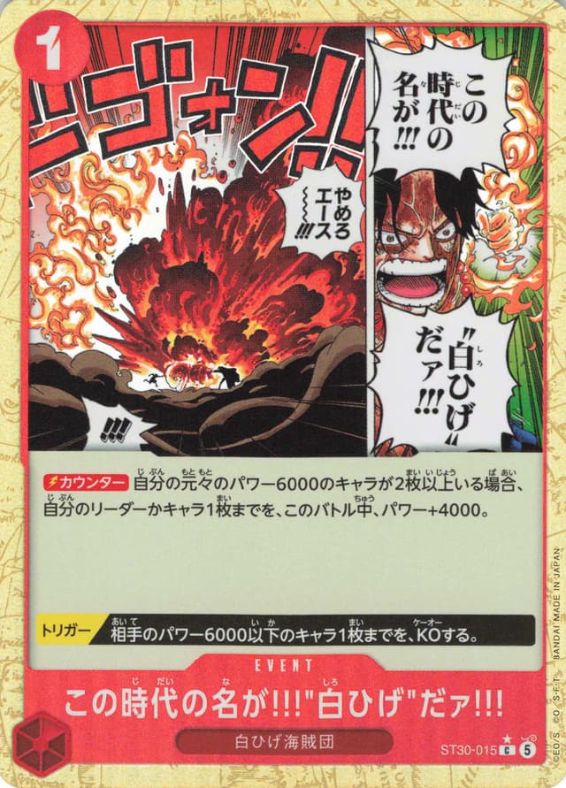 この時代の名が!!!"白ひげ"だァ!!!(パラレル)