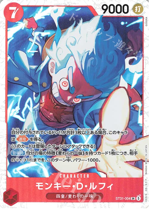モンキー・D・ルフィ