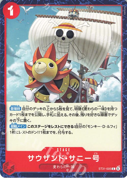 サウザンド・サニー号