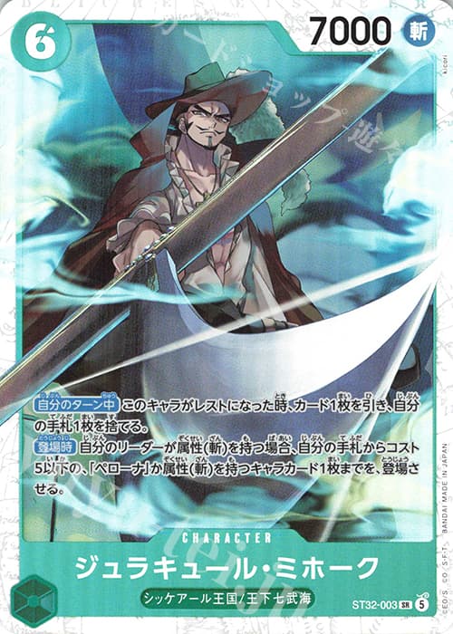 ジュラキュール・ミホーク