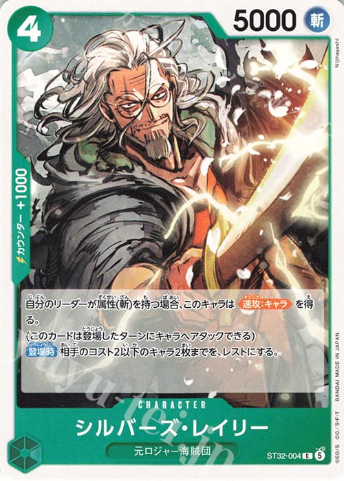 シルバーズ・レイリー