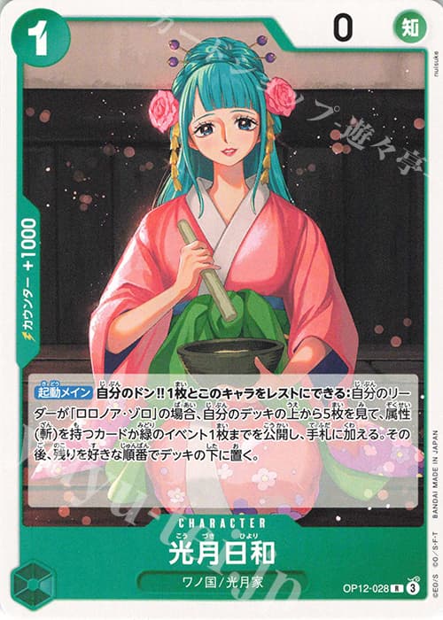 光月日和(ホロなし)