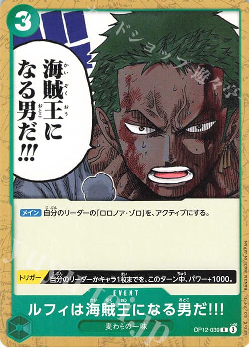 ルフィは海賊王になる男だ!!!(ホロなし)