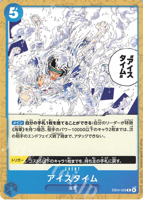 アイスタイム(ホロなし)